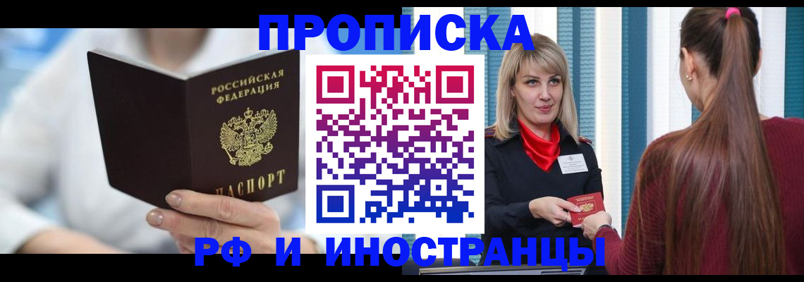 купить прописку в Омутнинске